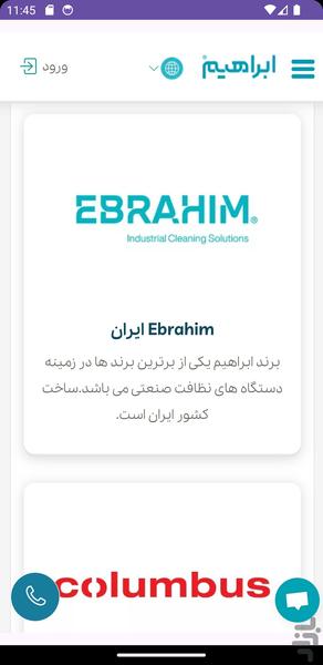 شرکت ابراهیم - عکس برنامه موبایلی اندروید