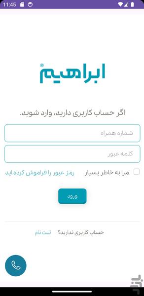 شرکت ابراهیم - عکس برنامه موبایلی اندروید