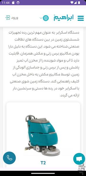 شرکت ابراهیم - عکس برنامه موبایلی اندروید