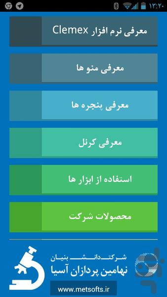 آموزش نرم افزار Clemex - عکس برنامه موبایلی اندروید