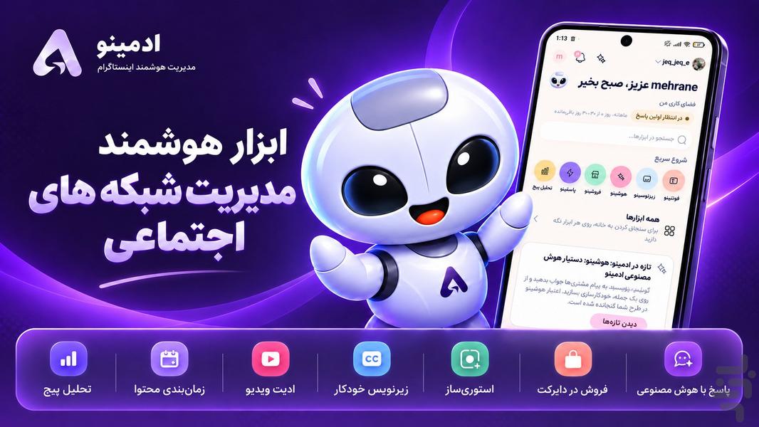 ادمینو-زیرنویس ویدئو و دایرکت هوشمند - عکس برنامه موبایلی اندروید