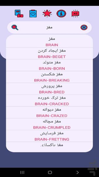 Farhan's dictionary - Image screenshot of android app