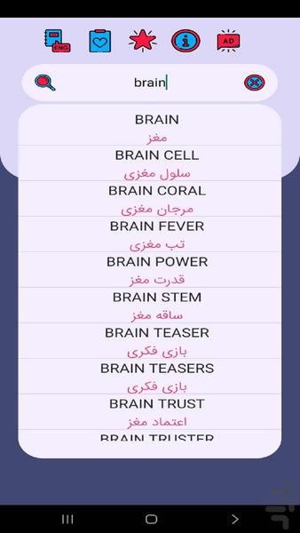 دیکشنری فرحان - عکس برنامه موبایلی اندروید