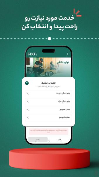 فیکسا | خدمات خانه و زندگی در محل - عکس برنامه موبایلی اندروید