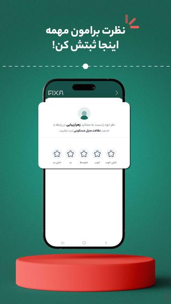 فیکسا | خدمات خانه و زندگی در محل - عکس برنامه موبایلی اندروید