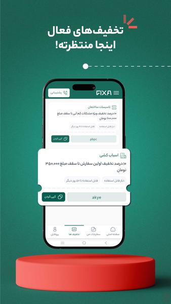 فیکسا | خدمات خانه و زندگی در محل - عکس برنامه موبایلی اندروید