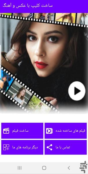 کلیپ ساز حرفه ای - Image screenshot of android app