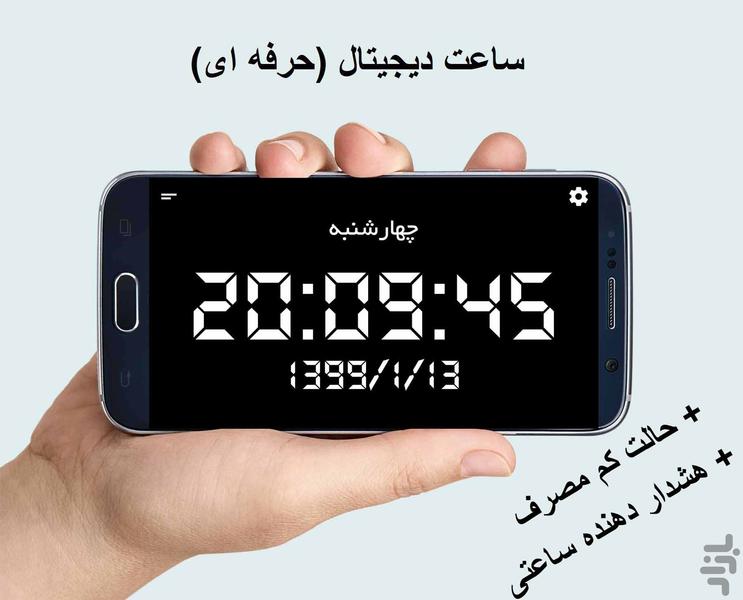 ساعت دیجیتال (تاریخ) - Image screenshot of android app