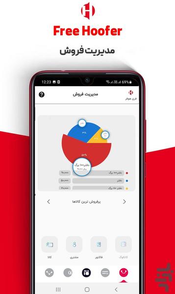 حسابداری رایگان هوفر - عکس برنامه موبایلی اندروید