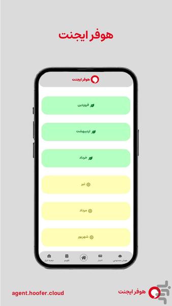 دستیار مالی هوفر - عکس برنامه موبایلی اندروید