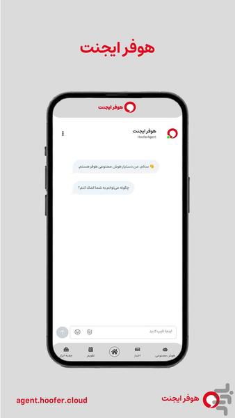 دستیار مالی هوفر - عکس برنامه موبایلی اندروید