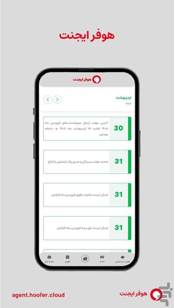 دستیار مالی هوفر - عکس برنامه موبایلی اندروید