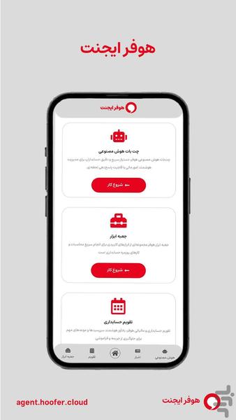 دستیار مالی هوفر - عکس برنامه موبایلی اندروید