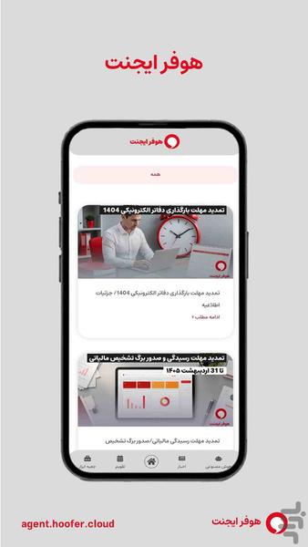 دستیار مالی هوفر - عکس برنامه موبایلی اندروید