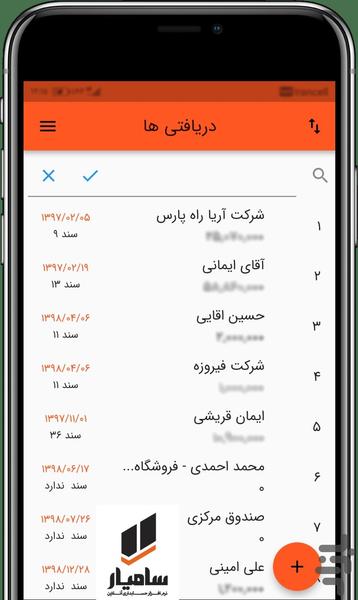 نرم افزار حسابداری لیام - عکس برنامه موبایلی اندروید