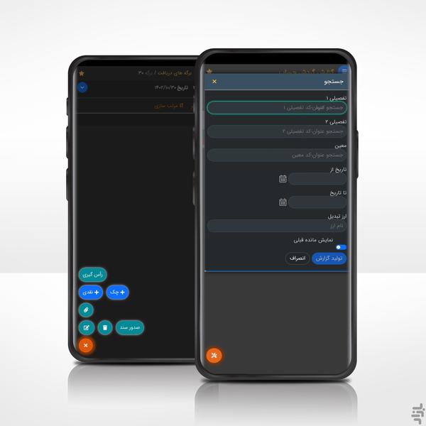 نرم افزار حسابداری لیام - Image screenshot of android app