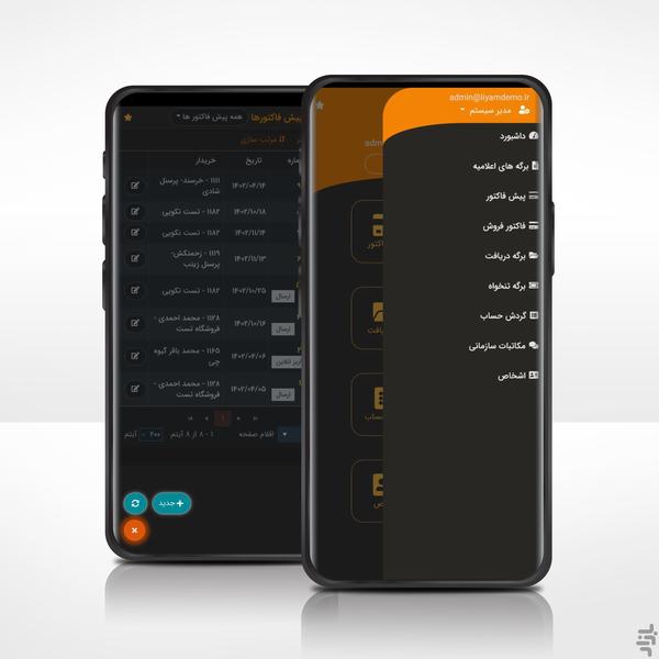 نرم افزار حسابداری لیام - Image screenshot of android app