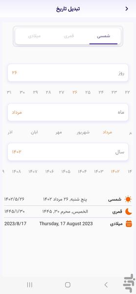 تقویم یار - عکس برنامه موبایلی اندروید