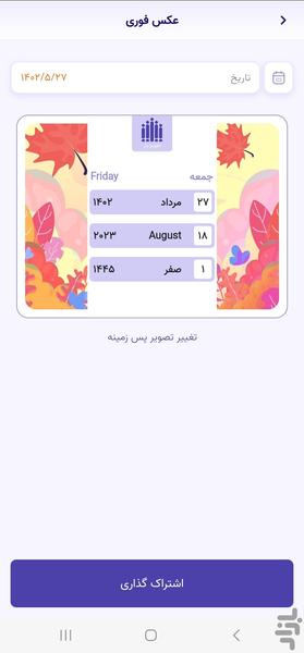 تقویم یار - عکس برنامه موبایلی اندروید