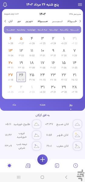 تقویم یار - عکس برنامه موبایلی اندروید
