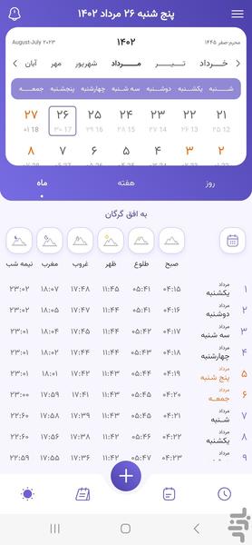 تقویم یار - عکس برنامه موبایلی اندروید