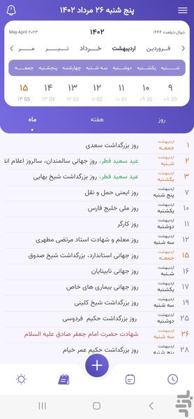 تقویم یار - عکس برنامه موبایلی اندروید