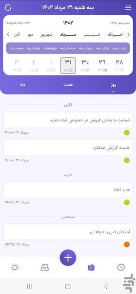 تقویم یار - عکس برنامه موبایلی اندروید