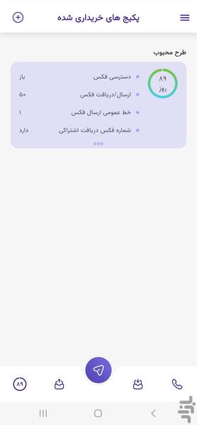 Yar Fax - Image screenshot of android app