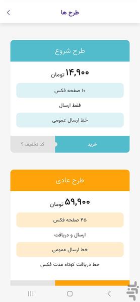 Yar Fax - Image screenshot of android app