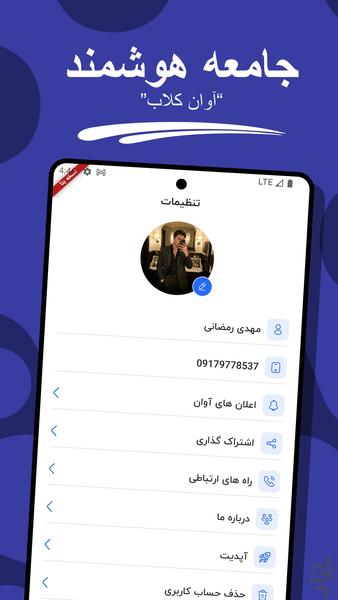 آوان - عکس برنامه موبایلی اندروید