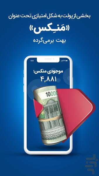 بامن، خرید،پاداش،بازگشت وجه (Baman) - عکس برنامه موبایلی اندروید