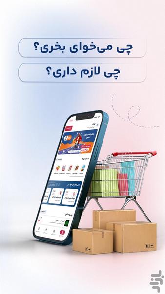 بامن، خرید،پاداش،بازگشت وجه (Baman) - عکس برنامه موبایلی اندروید