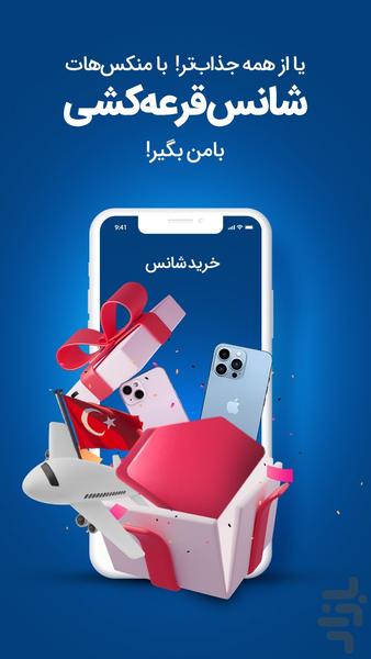 بامن، خرید،پاداش،بازگشت وجه (Baman) - عکس برنامه موبایلی اندروید