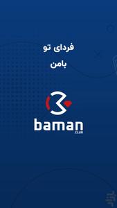 بامن (Baman) - عکس برنامه موبایلی اندروید
