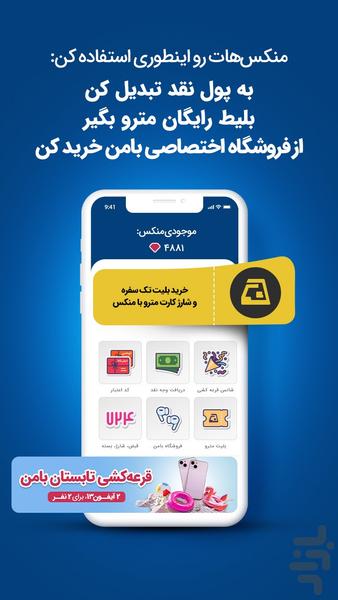 بامن، خرید،پاداش،بازگشت وجه (Baman) - عکس برنامه موبایلی اندروید