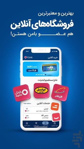 بامن، خرید،پاداش،بازگشت وجه (Baman) - عکس برنامه موبایلی اندروید