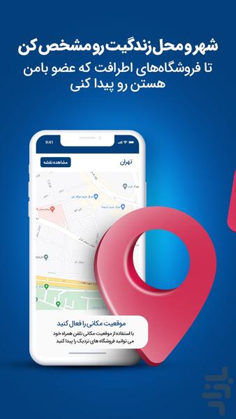 بامن، خرید،پاداش،بازگشت وجه (Baman) - عکس برنامه موبایلی اندروید