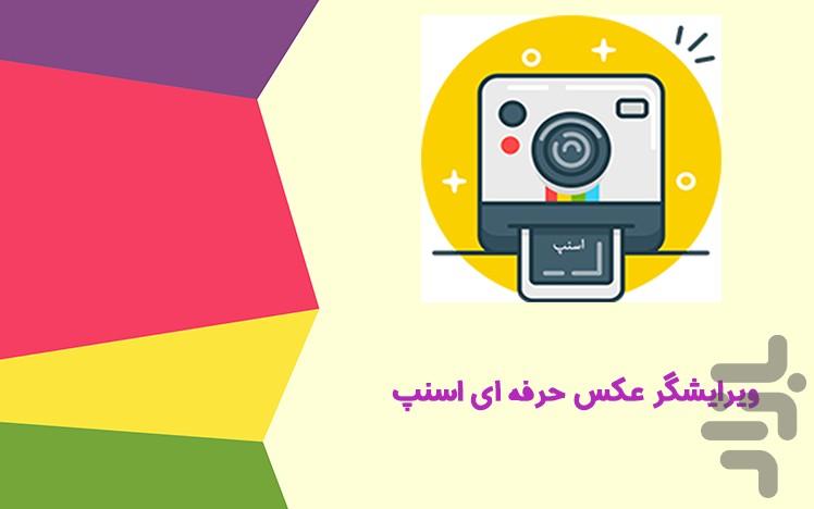 دوربین سلفی حرفه ای - Image screenshot of android app