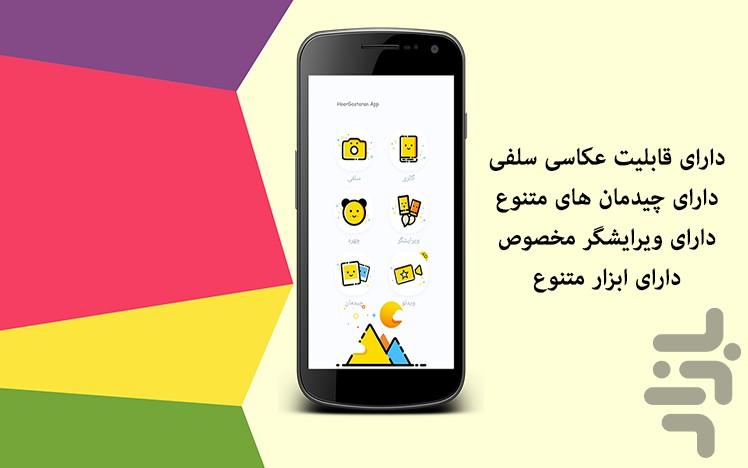 ویرایشگر عکس حرفه ای اسنپ - عکس برنامه موبایلی اندروید