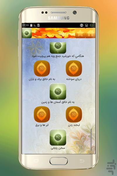 اعجاز علمی قرآن - Image screenshot of android app