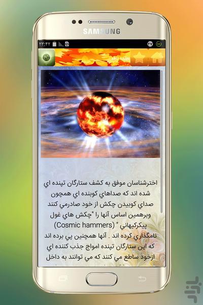 اعجاز علمی قرآن - Image screenshot of android app