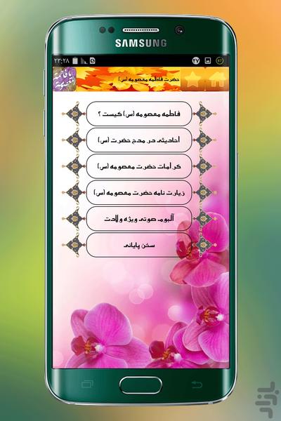 حضرت معصومه (س) - Image screenshot of android app