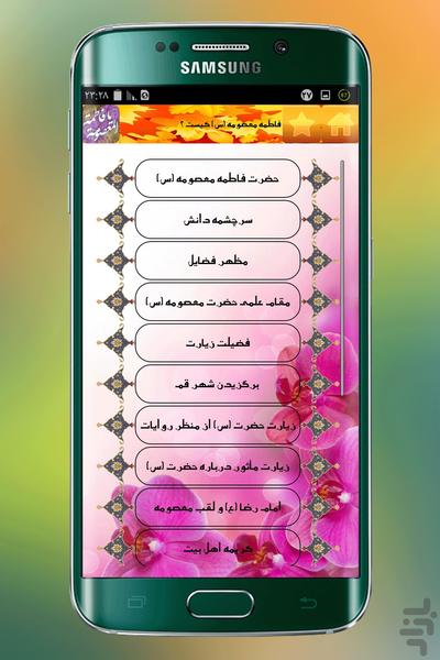 حضرت معصومه ( س ) - Image screenshot of android app