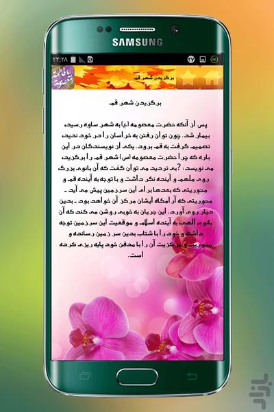 حضرت معصومه ( س ) - Image screenshot of android app