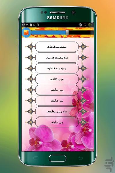 حضرت معصومه ( س ) - Image screenshot of android app