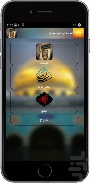 مدافعان حرم عشق - Image screenshot of android app