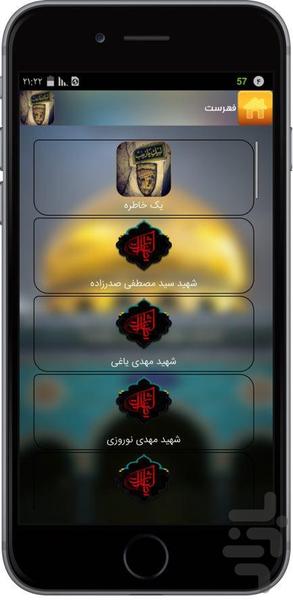 مدافعان حرم عشق - Image screenshot of android app
