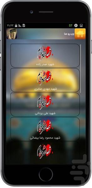 مدافعان حرم عشق - Image screenshot of android app