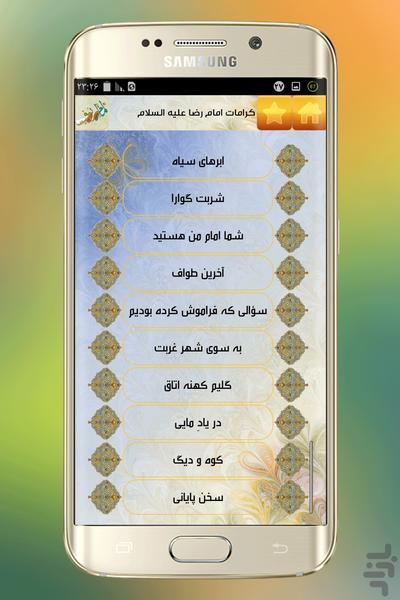 امام رئوف (ع) - Image screenshot of android app