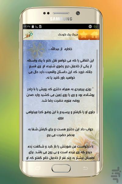 امام رئوف (ع) - Image screenshot of android app